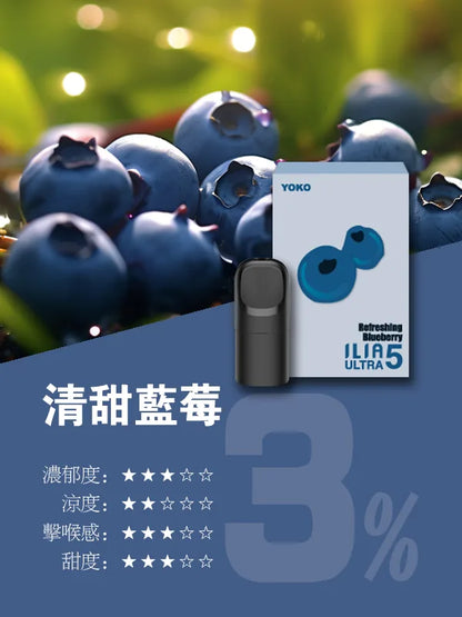 ILIA哩亞 Ultra5煙彈