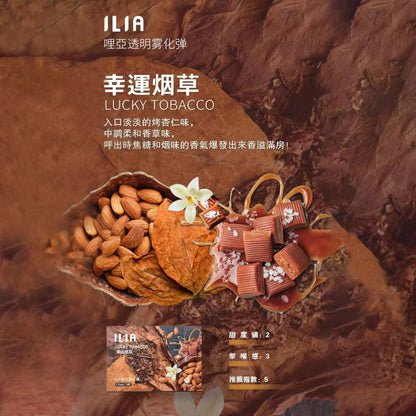 ILIA哩亞 發光煙彈